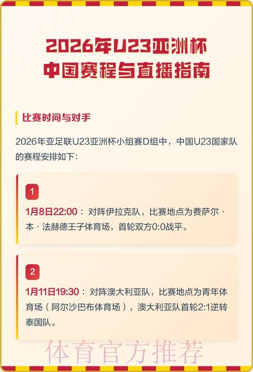 2026年U23亚洲杯全程直播收看完全指南