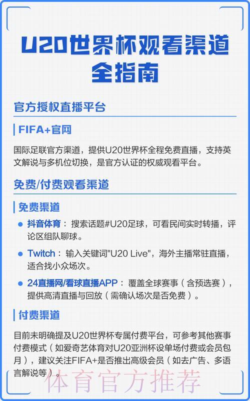 世界杯直播观看渠道盘点：哪些平台最受球迷青睐？