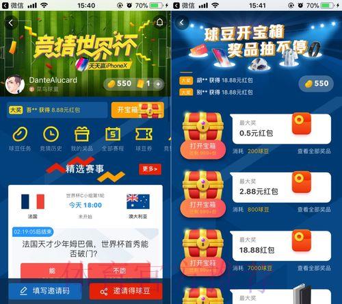 世界杯竞猜应用程序官方下载渠道