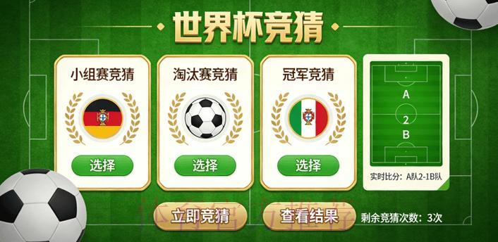 世界杯竞猜应用程序官方下载渠道