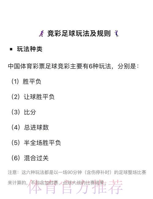 足球竞猜全攻略：提升预测准确率的实用技巧分享
