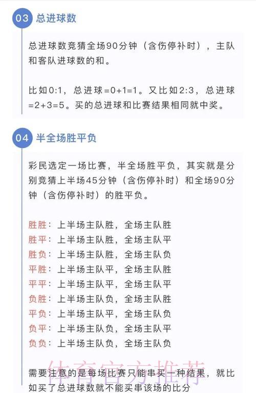 足球竞猜全攻略：提升预测准确率的实用技巧分享