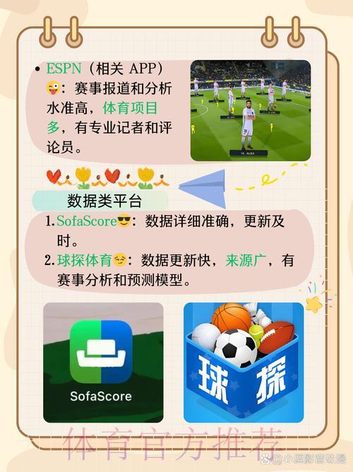 「观看女足世界杯直播必备的顶级体育App推荐」 「观看女足世界杯直播必备的顶级体育App推荐」