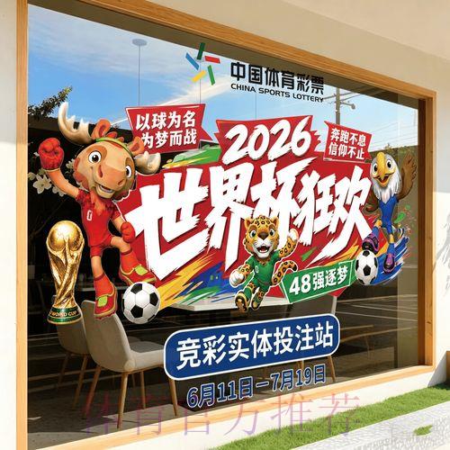 世界杯竞猜平台官方开户注册
