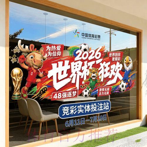 世界杯竞猜平台官方开户注册