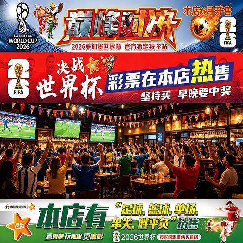 2026世界杯购彩投注有哪些风险及应对策略
