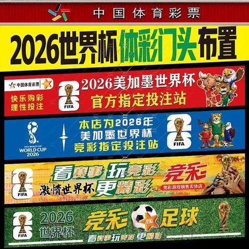 2026世界杯购彩投注有哪些风险及应对策略