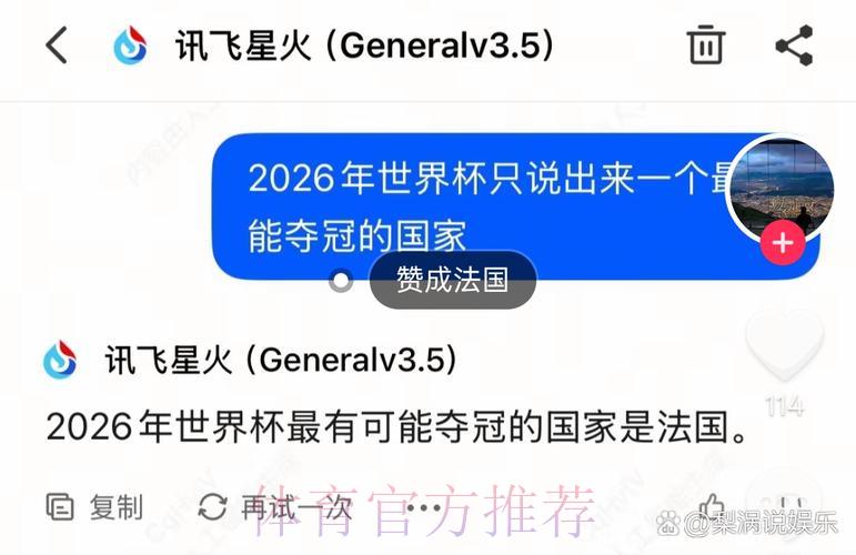 2026年世界杯冠军预测：AI软件深度分析与预测报告