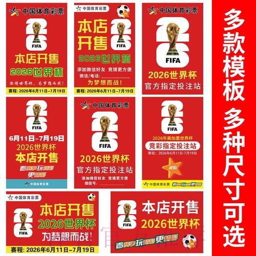 世界杯竞猜攻略：掌握精准投注技巧，实现收益最大化