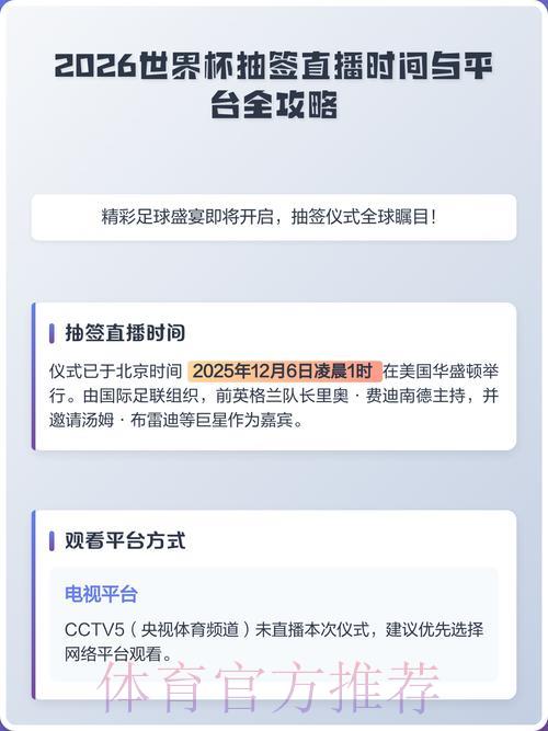 2026世界杯赛事直播：顶级在线观看平台全攻略
